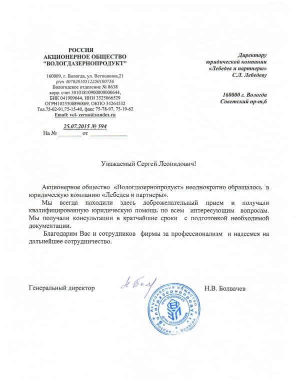 Отзывы | Юридическая компания "Лебедев и партнеры"