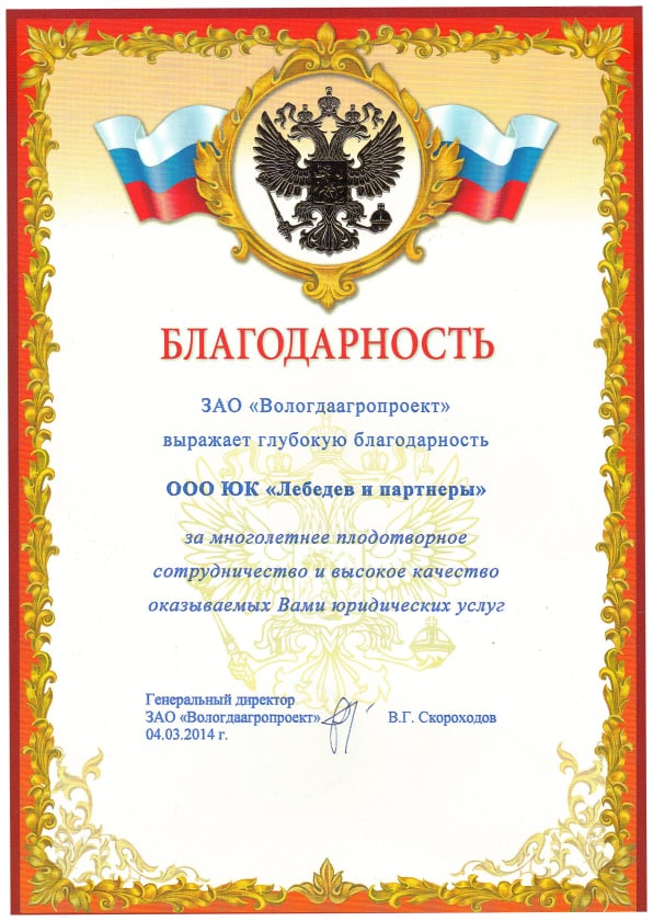 Отзывы | Юридическая компания "Лебедев и партнеры"